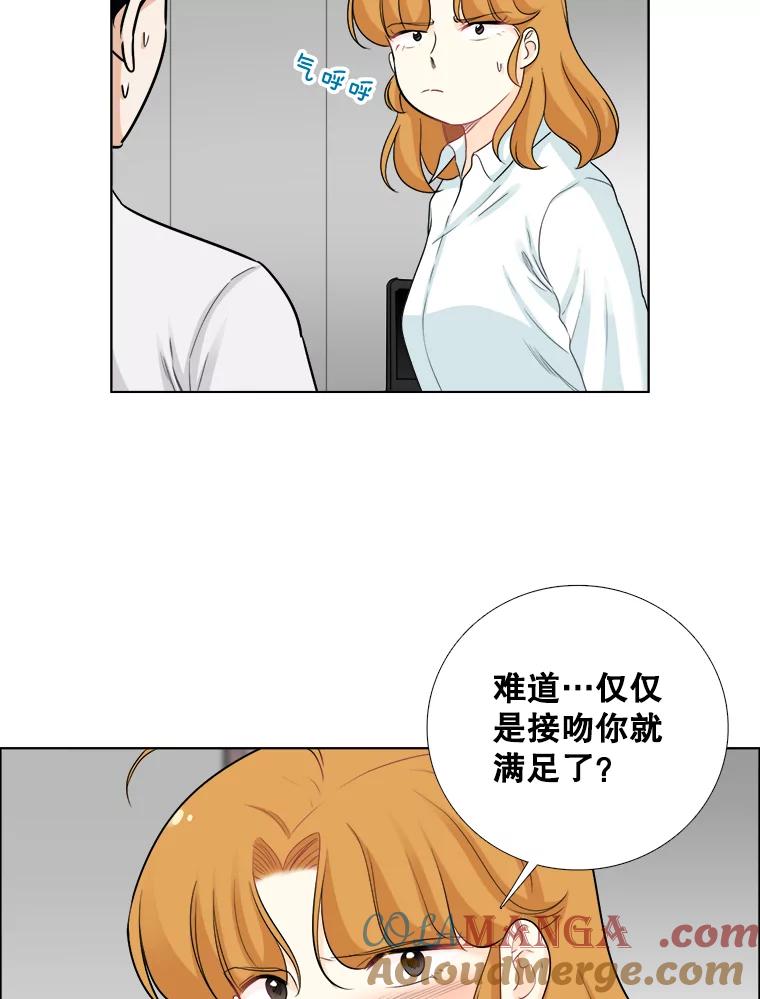 《甜咸男女》72.激动的夜晚 第31页