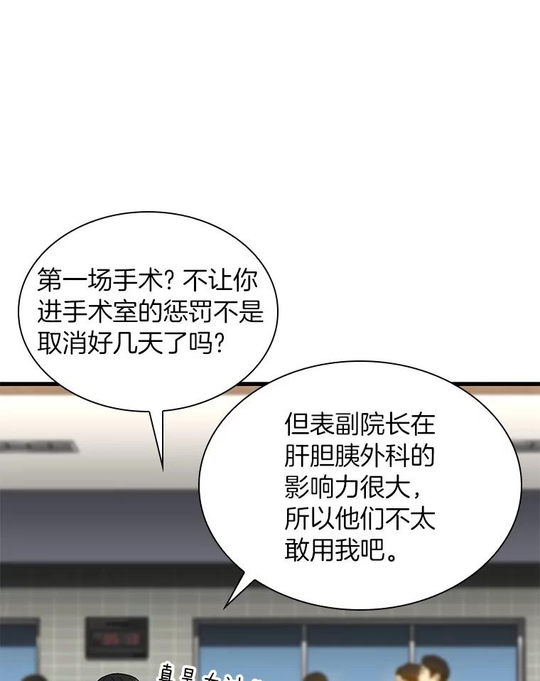 《AI神医的诞生》72.做自己 第50页
