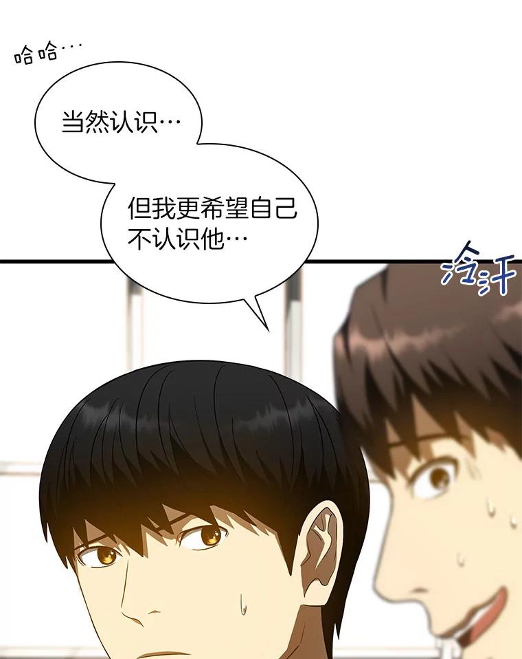 《AI神医的诞生》72.做自己 第56页