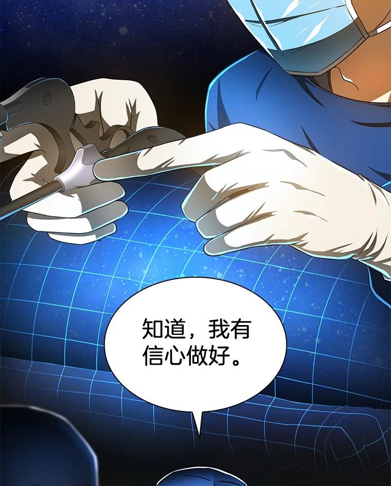 《AI神医的诞生》72.做自己 第108页