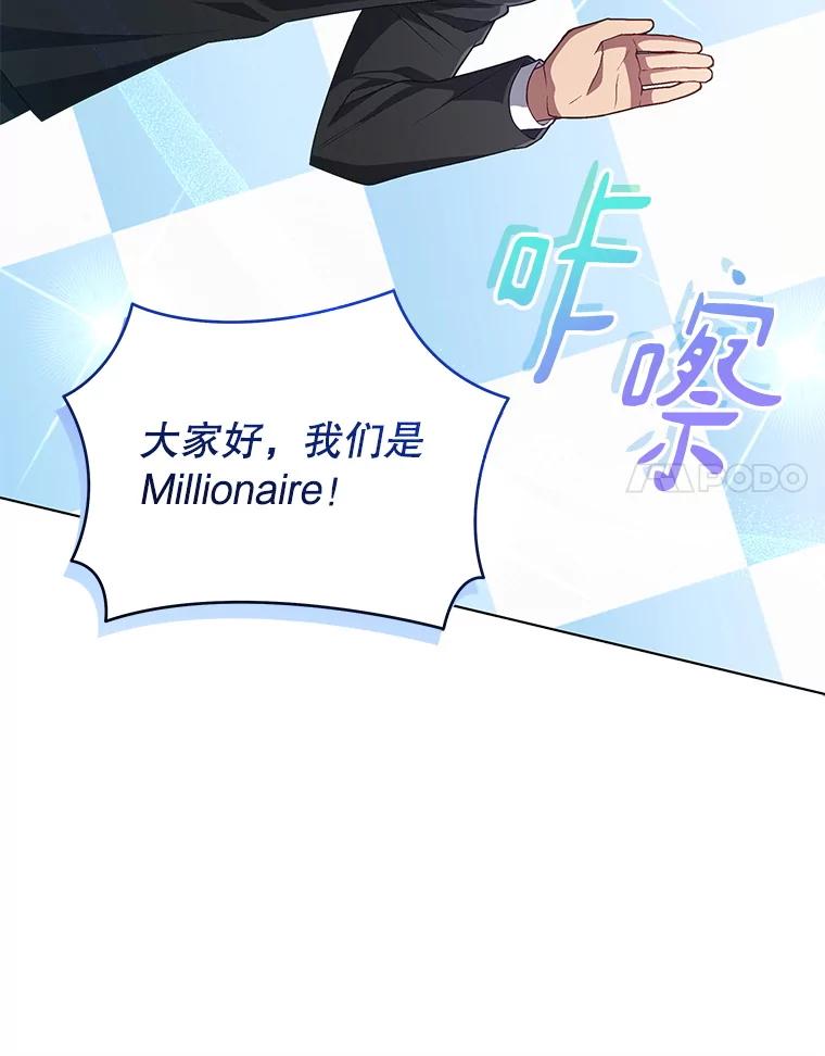 《今生成为全能爱豆》71.担心 第28页