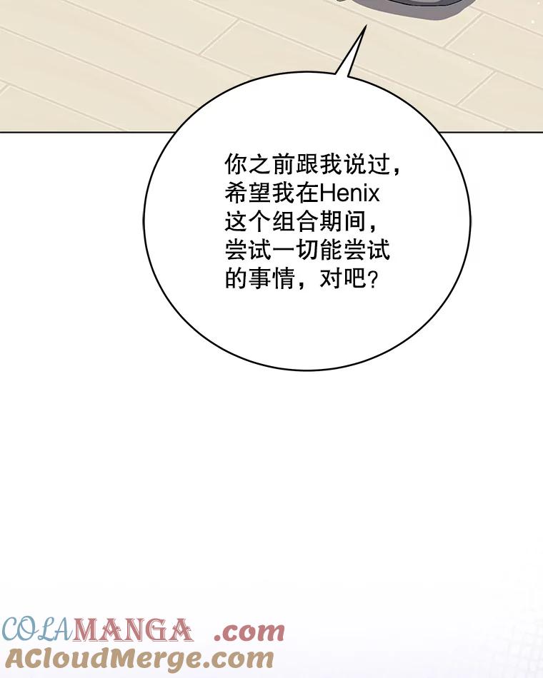 《今生成为全能爱豆》71.担心 第113页