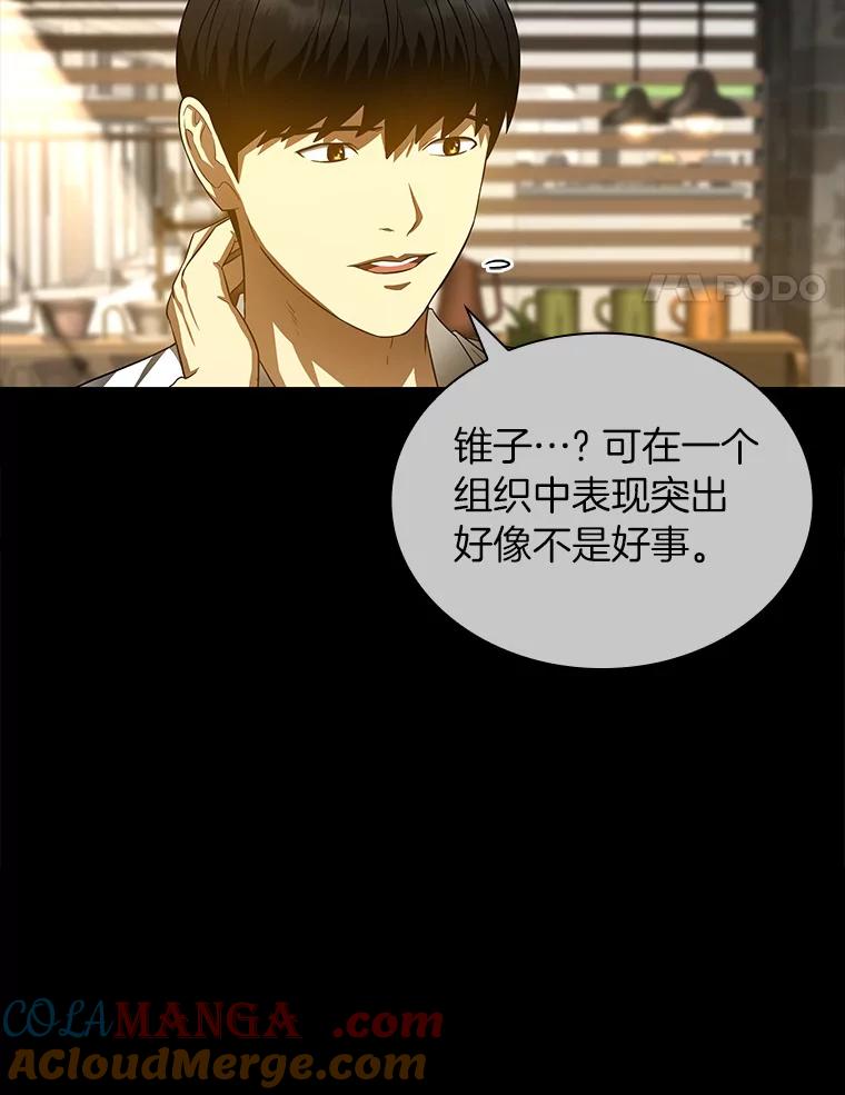 《AI神医的诞生》72.做自己 第117页