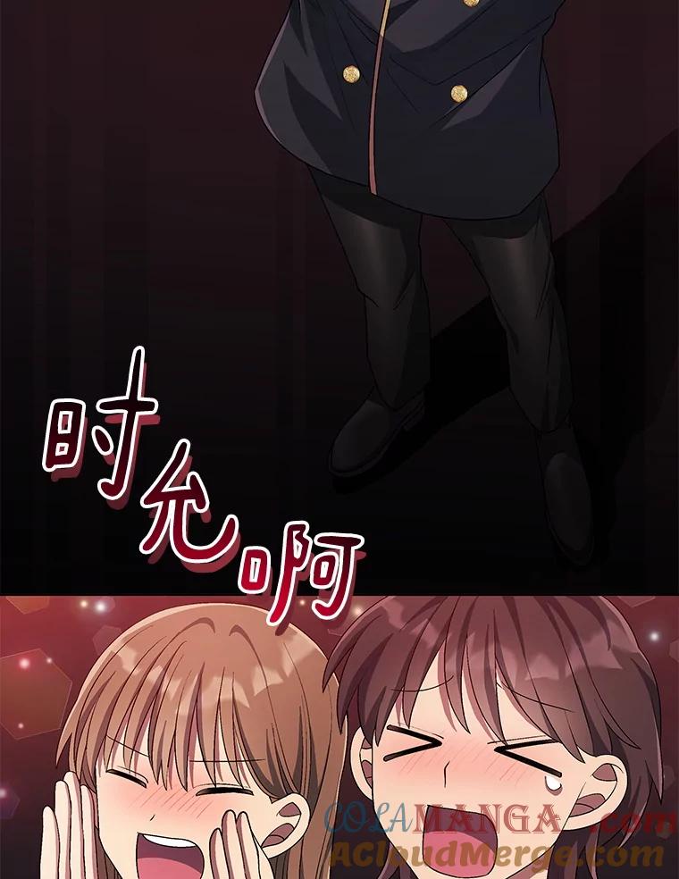 《今生成为全能爱豆》71.担心 第73页