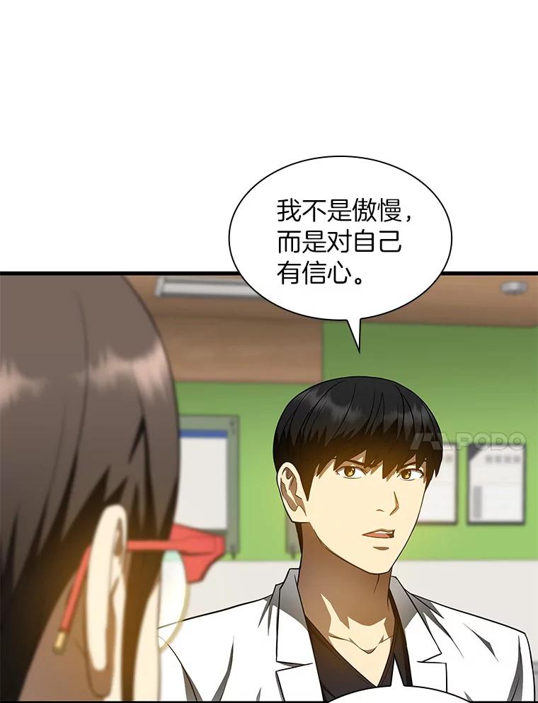 《AI神医的诞生》72.做自己 第38页