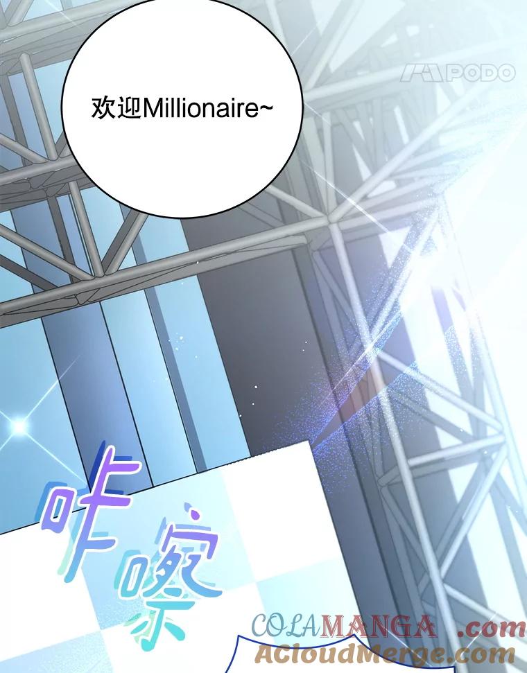 《今生成为全能爱豆》71.担心 第25页