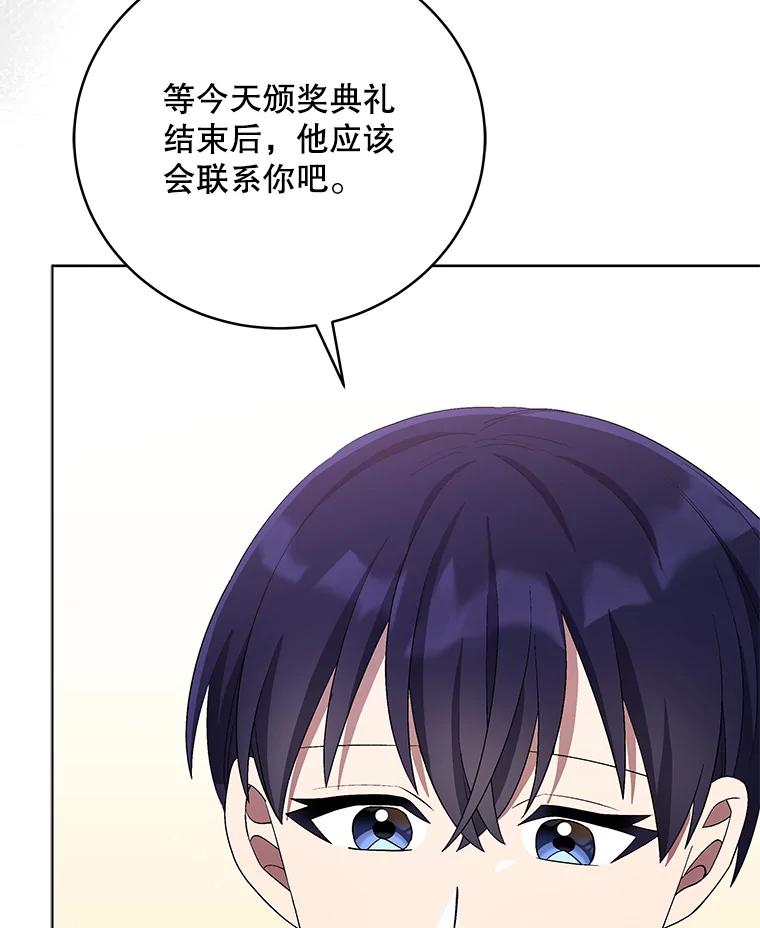 《今生成为全能爱豆》71.担心 第43页
