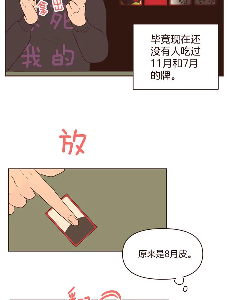 《财阀访谈》71.快过来！你是第一次玩Gostop吧？ 第21页