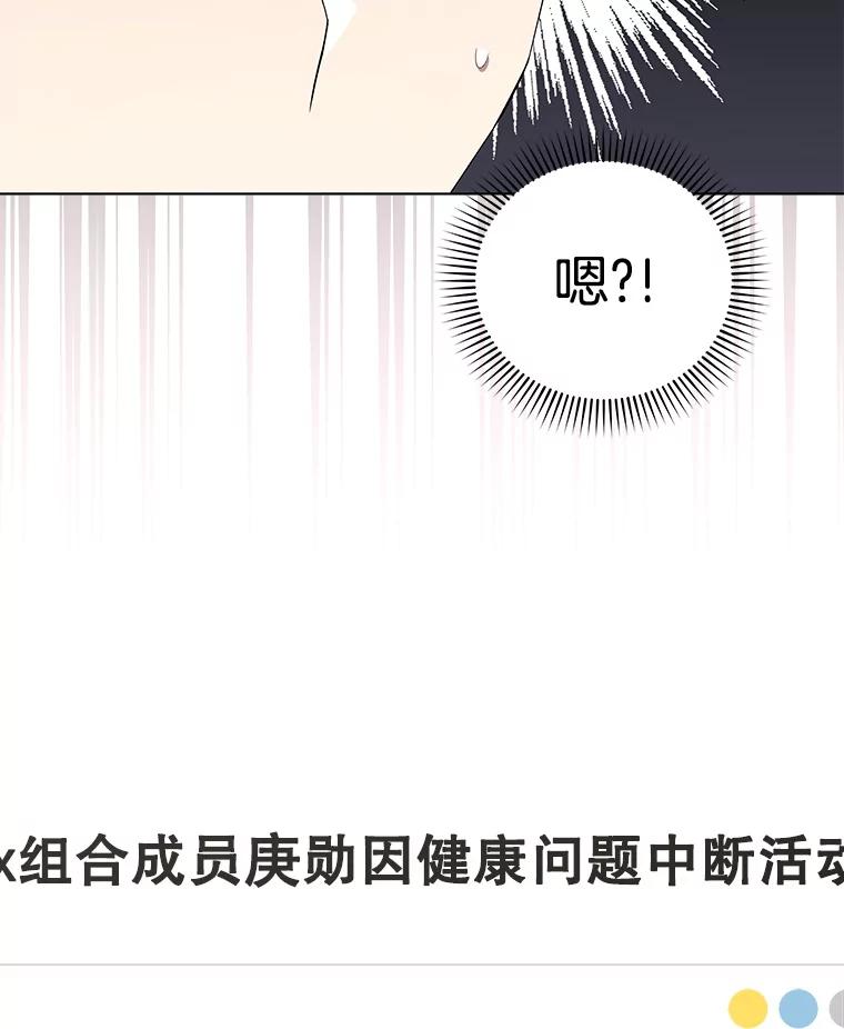 《今生成为全能爱豆》71.担心 第6页