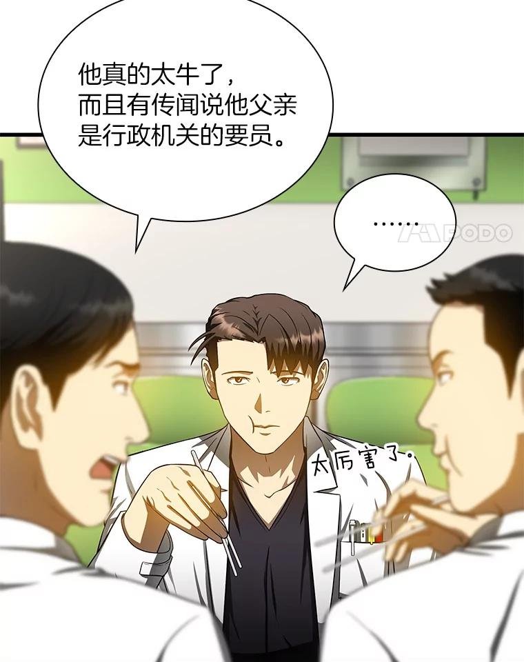 《AI神医的诞生》72.做自己 第4页