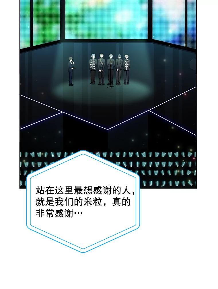 《今生成为全能爱豆》71.担心 第86页