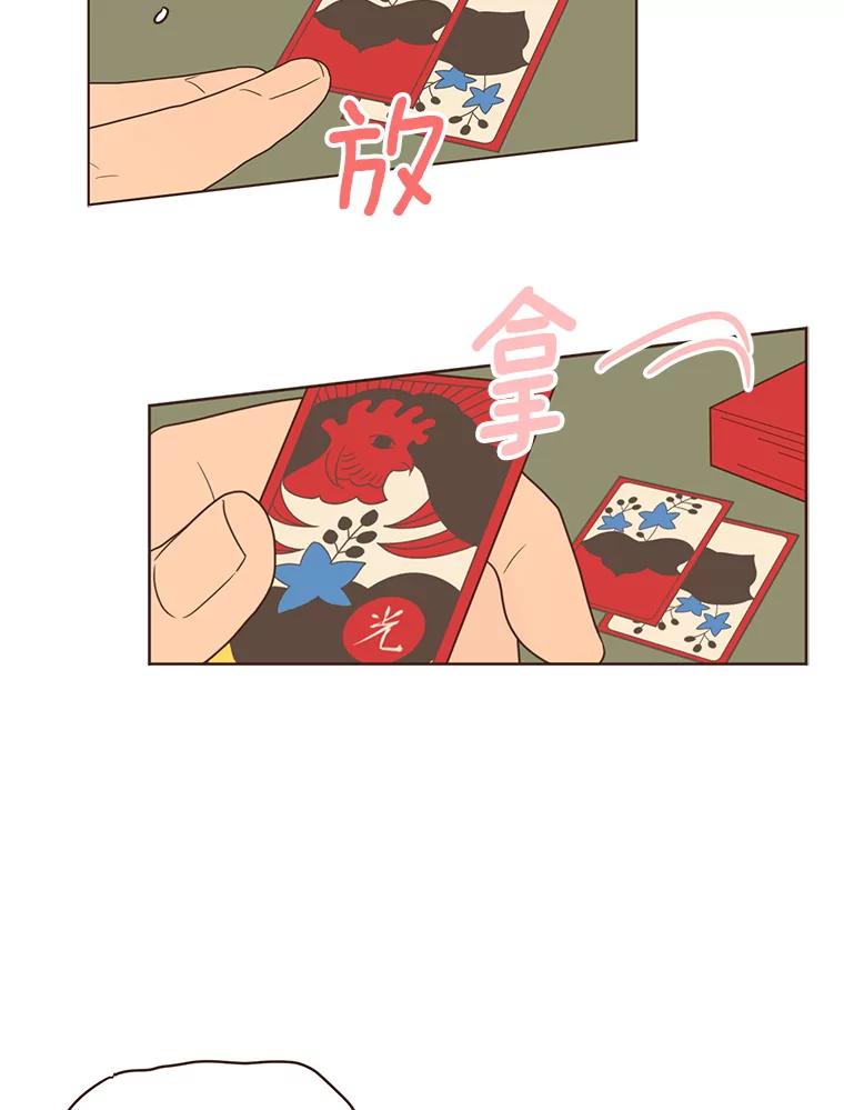 《财阀访谈》71.快过来！你是第一次玩Gostop吧？ 第33页