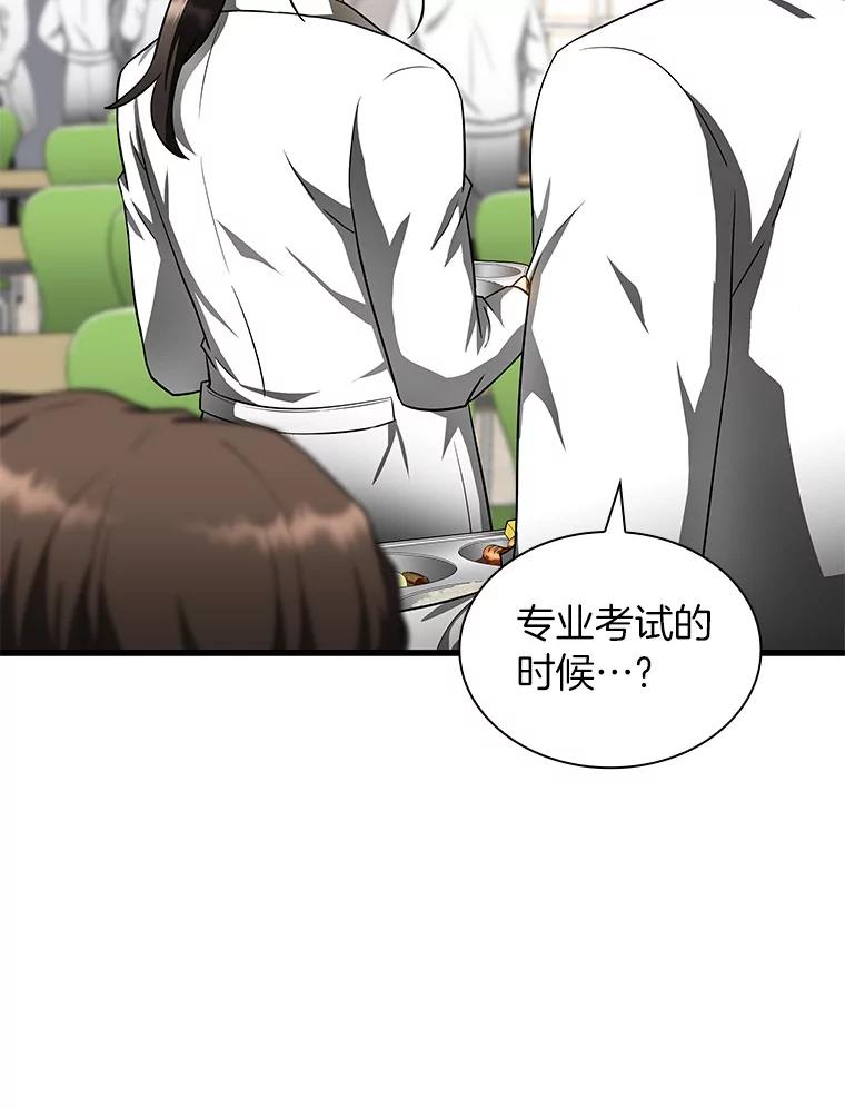 《AI神医的诞生》72.做自己 第42页