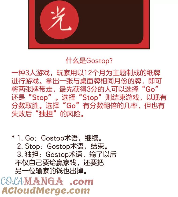 《财阀访谈》71.快过来！你是第一次玩Gostop吧？ 第10页
