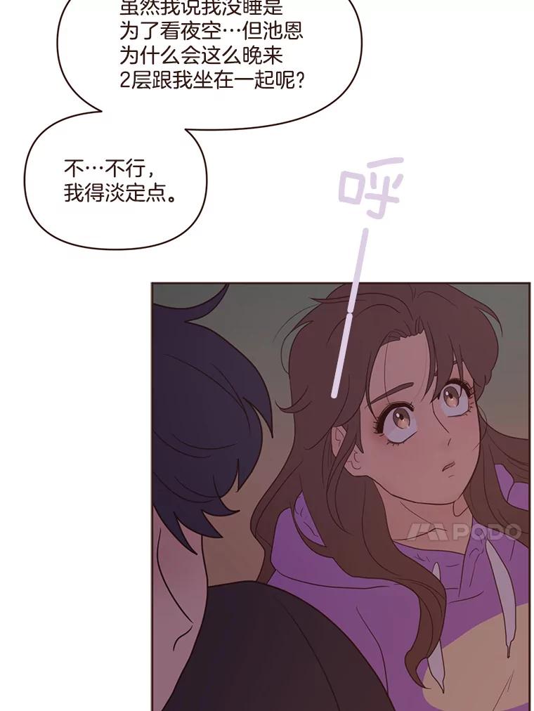 《财阀访谈》71.快过来！你是第一次玩Gostop吧？ 第54页