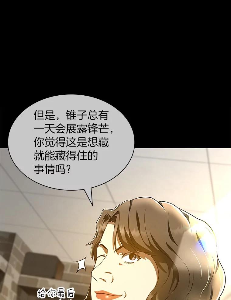 《AI神医的诞生》72.做自己 第119页