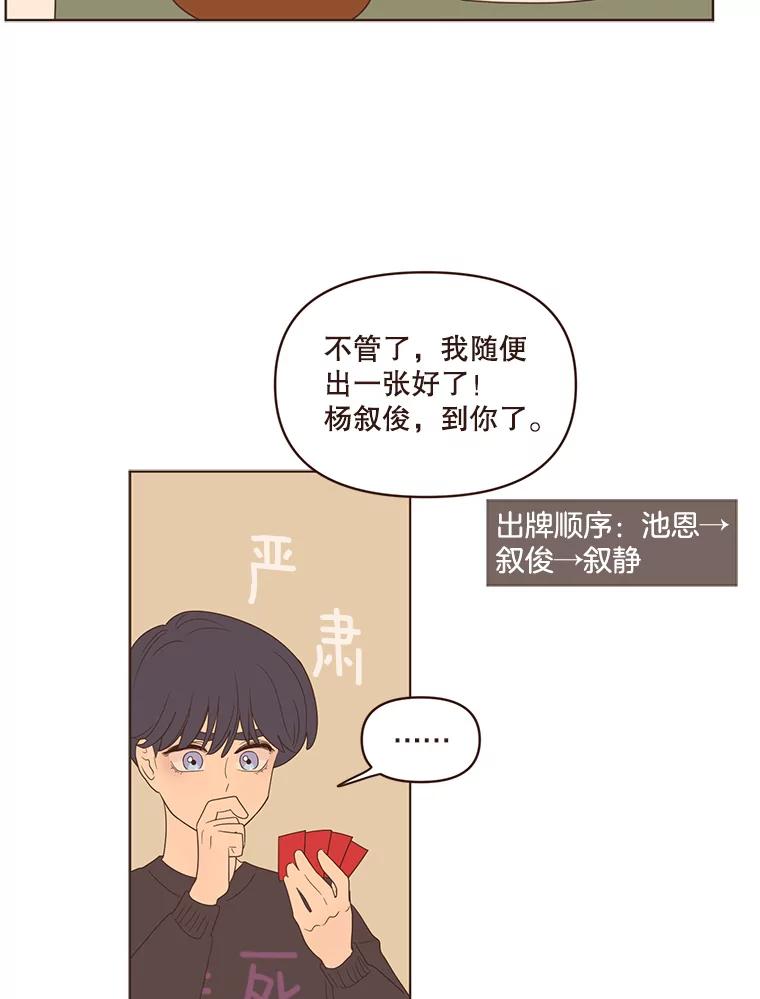 《财阀访谈》71.快过来！你是第一次玩Gostop吧？ 第14页