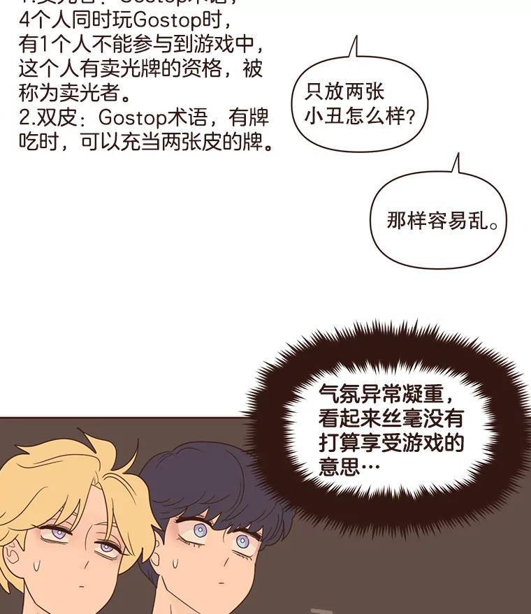 《财阀访谈》71.快过来！你是第一次玩Gostop吧？ 第5页