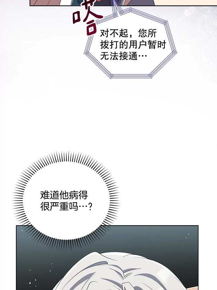 《今生成为全能爱豆》71.担心 第12页