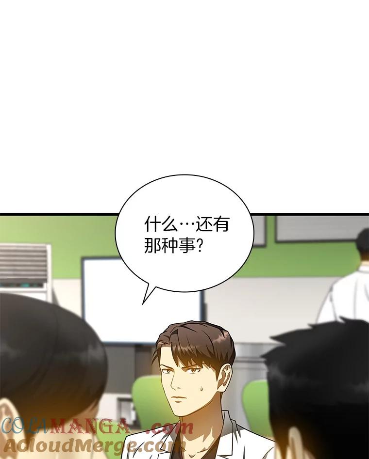《AI神医的诞生》72.做自己 第25页