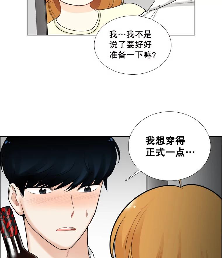 《甜咸男女》72.激动的夜晚 第65页