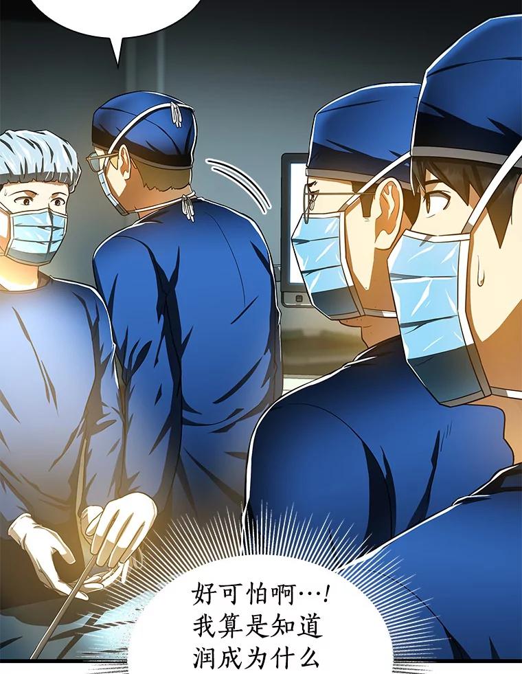 《AI神医的诞生》72.做自己 第94页