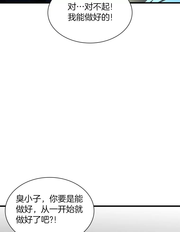 《AI神医的诞生》72.做自己 第91页