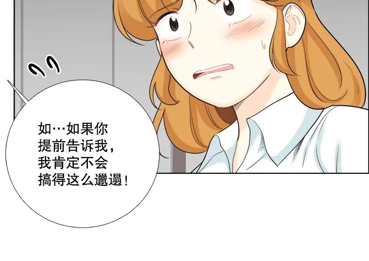 《甜咸男女》72.激动的夜晚 第38页