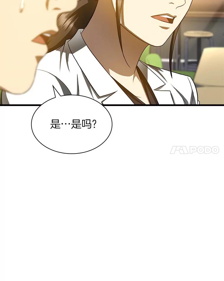 《AI神医的诞生》72.做自己 第14页