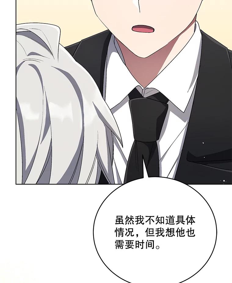 《今生成为全能爱豆》71.担心 第44页