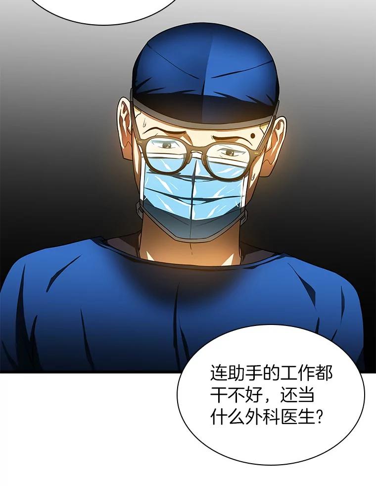 《AI神医的诞生》72.做自己 第92页