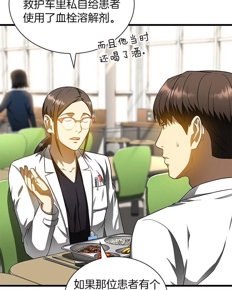 《AI神医的诞生》72.做自己 第22页
