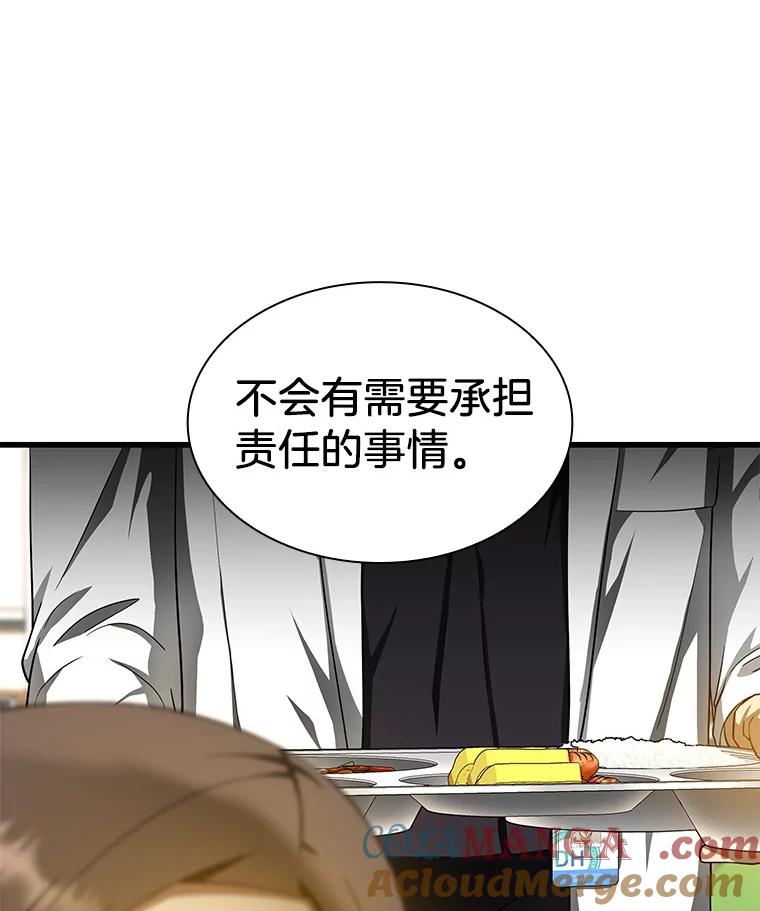《AI神医的诞生》72.做自己 第29页