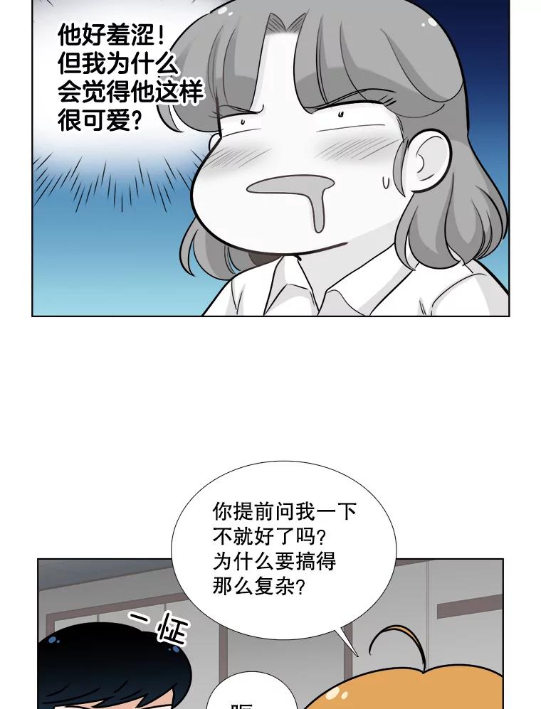 《甜咸男女》72.激动的夜晚 第44页