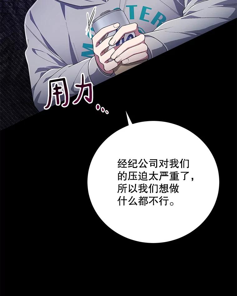 《今生成为全能爱豆》71.担心 第115页