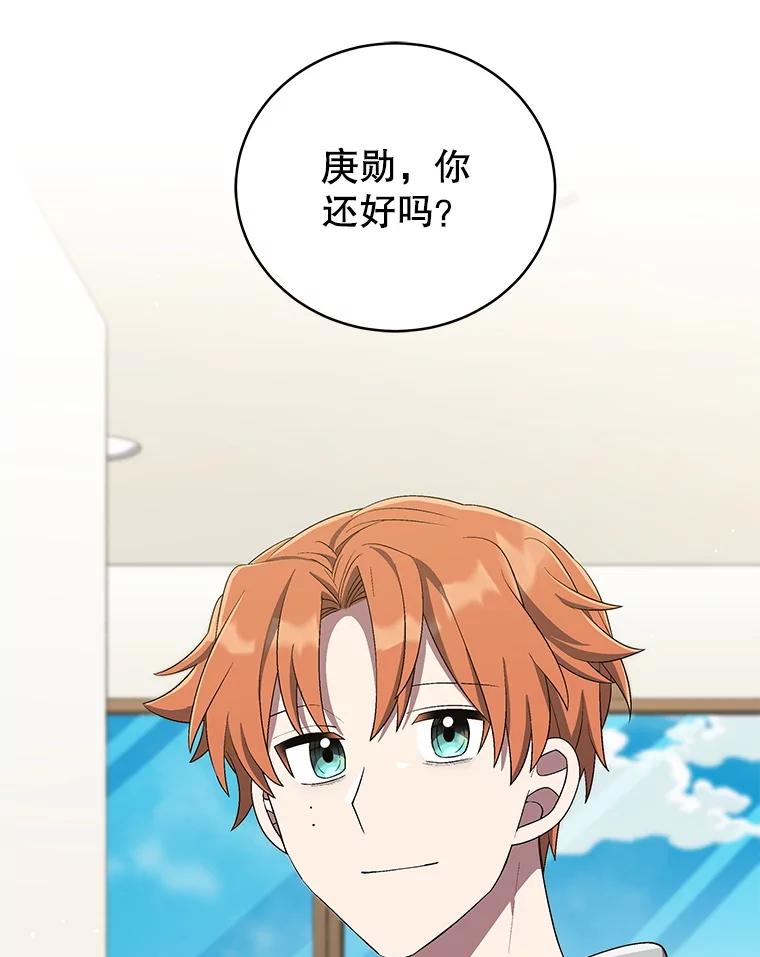 《今生成为全能爱豆》71.担心 第100页