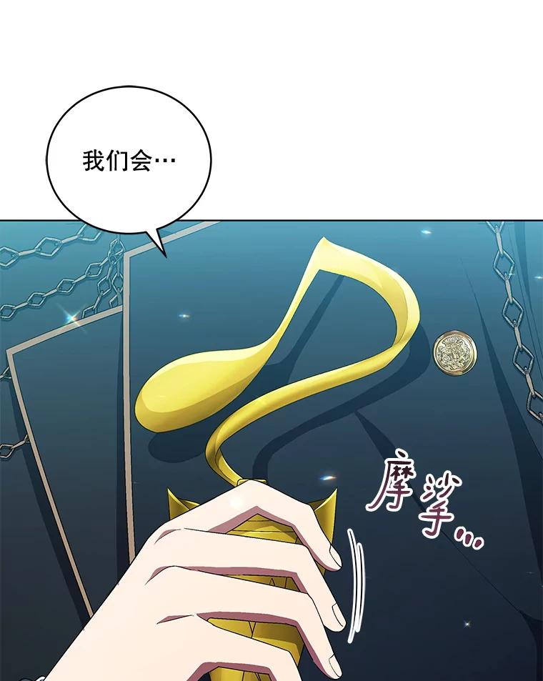 《今生成为全能爱豆》71.担心 第87页