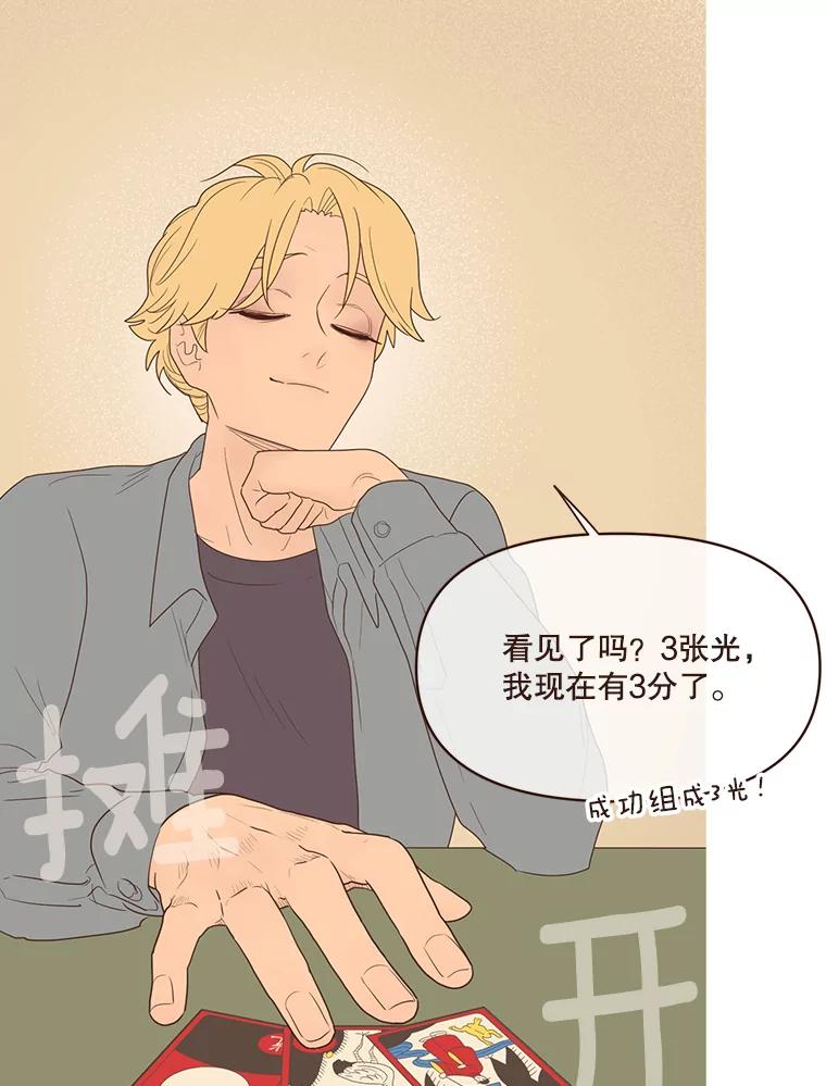 《财阀访谈》71.快过来！你是第一次玩Gostop吧？ 第24页