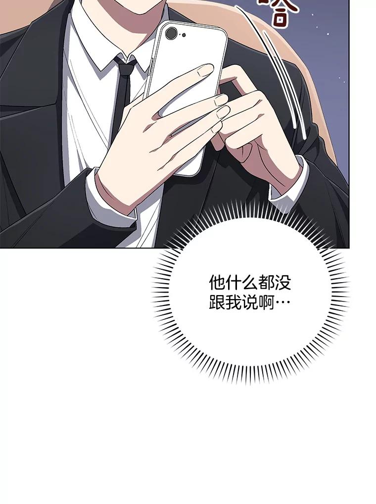 《今生成为全能爱豆》71.担心 第10页