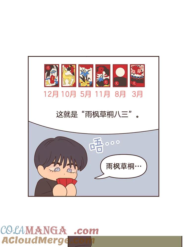 《财阀访谈》71.快过来！你是第一次玩Gostop吧？ 第16页