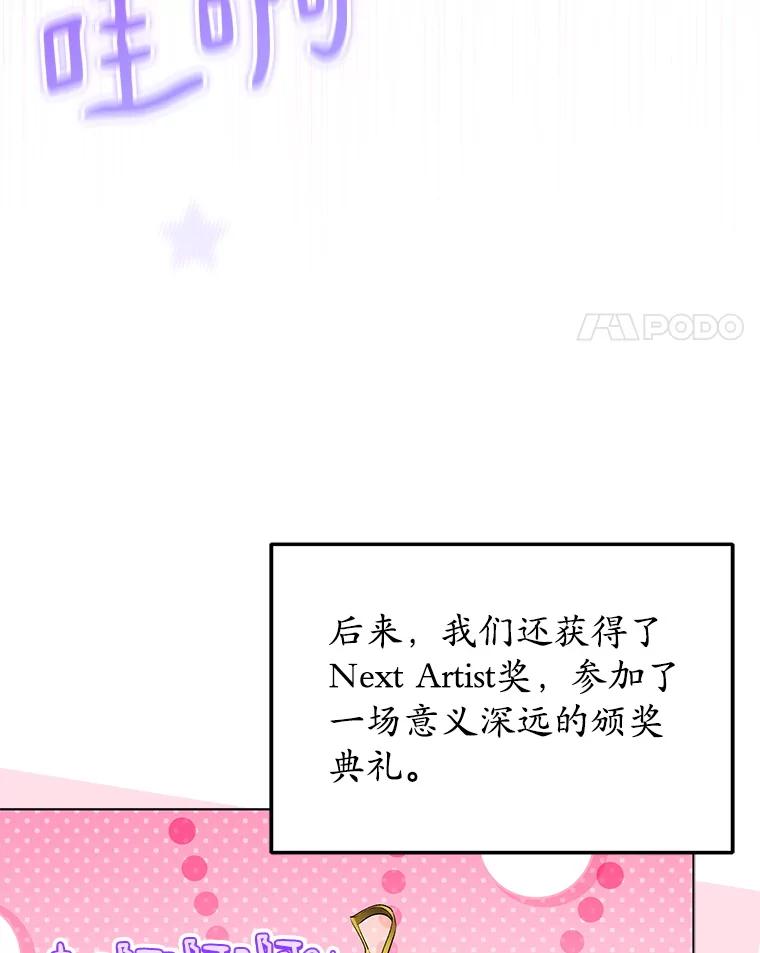 《今生成为全能爱豆》71.担心 第92页