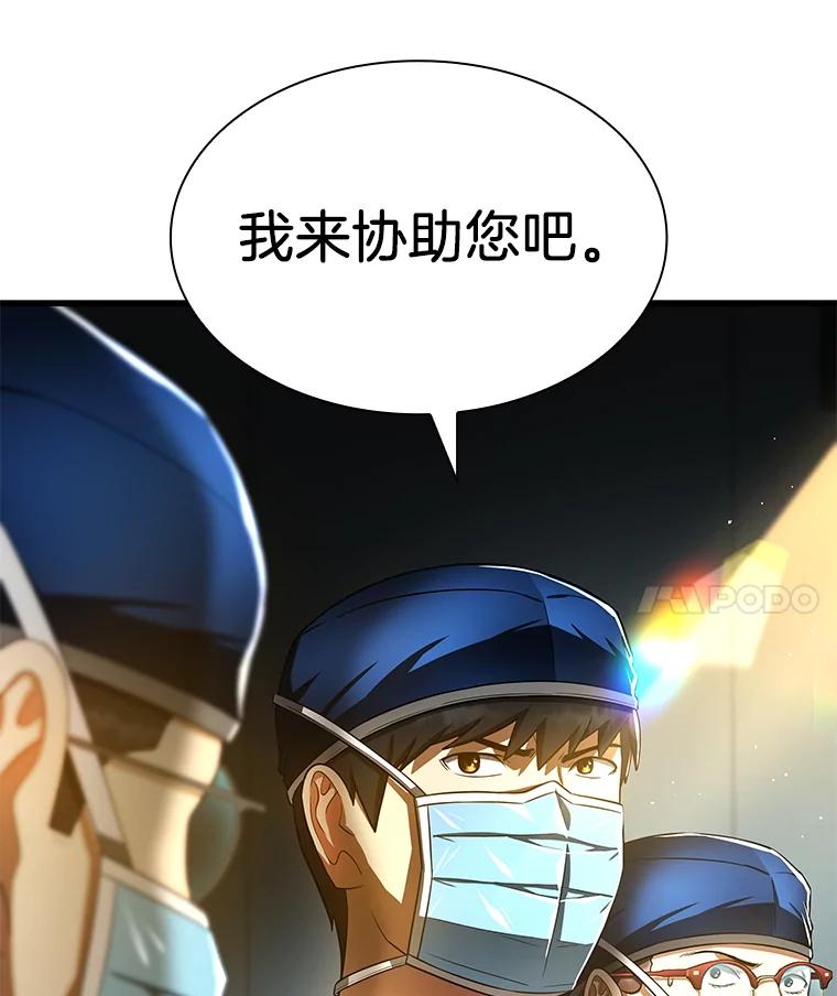 《AI神医的诞生》72.做自己 第103页