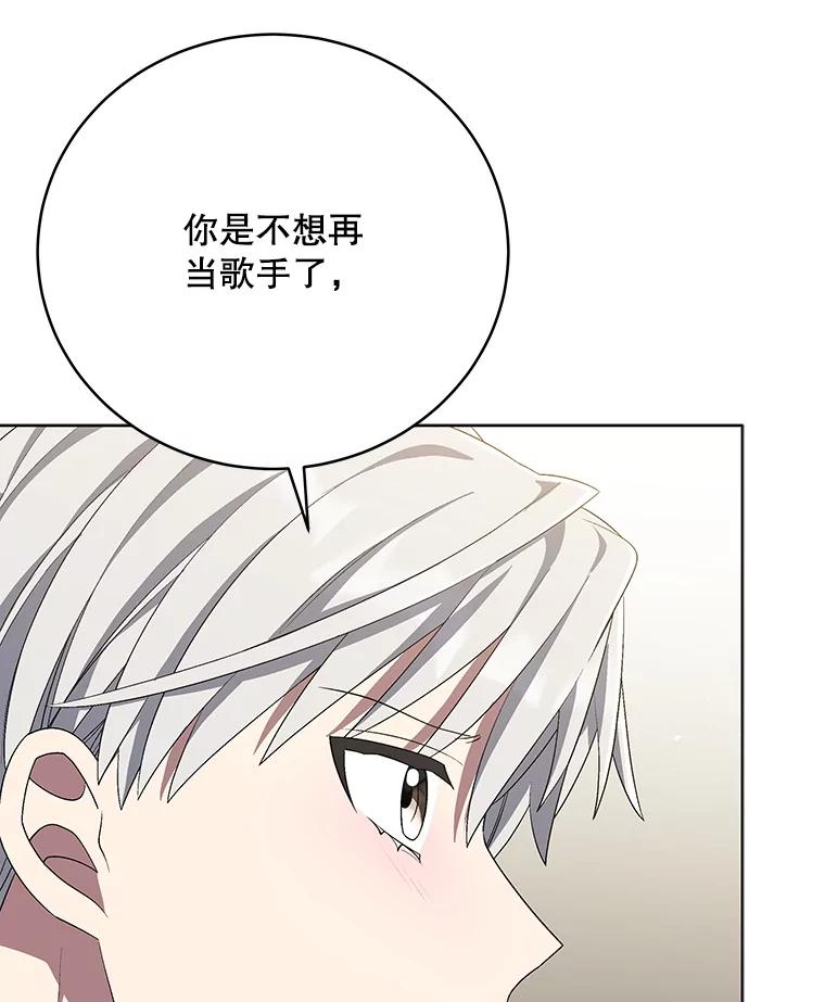 《今生成为全能爱豆》71.担心 第122页