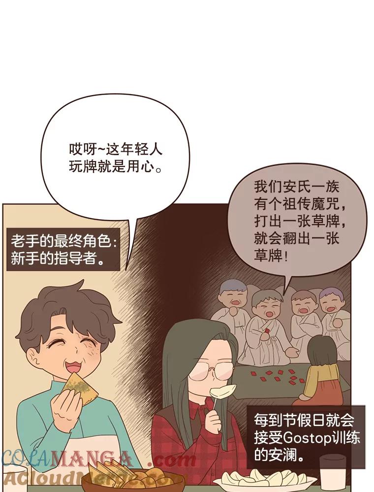 《财阀访谈》71.快过来！你是第一次玩Gostop吧？ 第13页