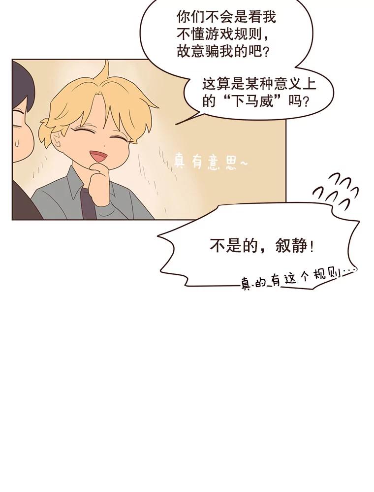 《财阀访谈》71.快过来！你是第一次玩Gostop吧？ 第42页