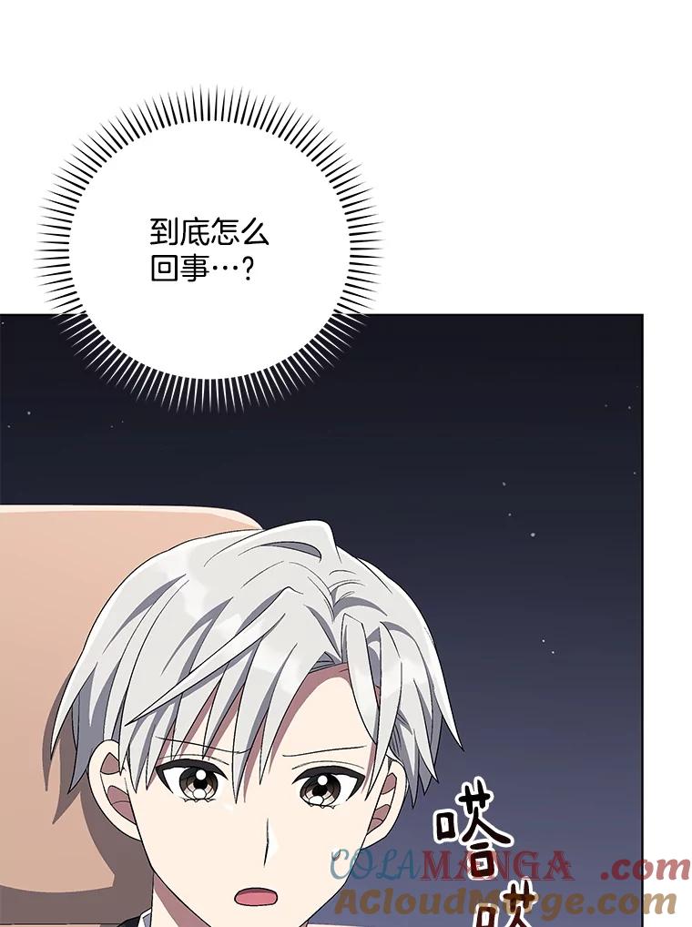 《今生成为全能爱豆》71.担心 第9页