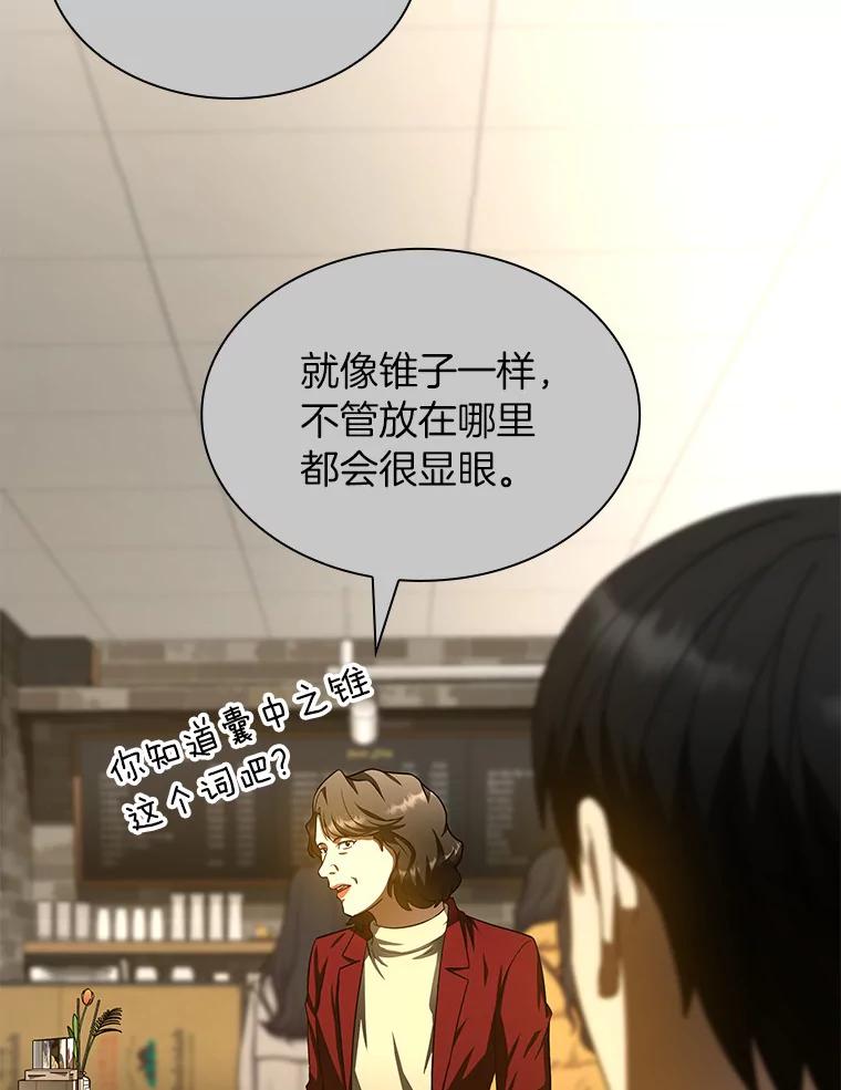 《AI神医的诞生》72.做自己 第115页