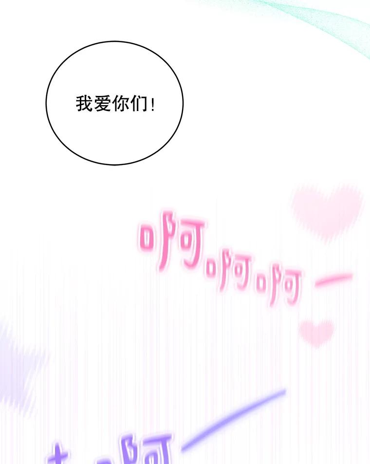 《今生成为全能爱豆》71.担心 第91页