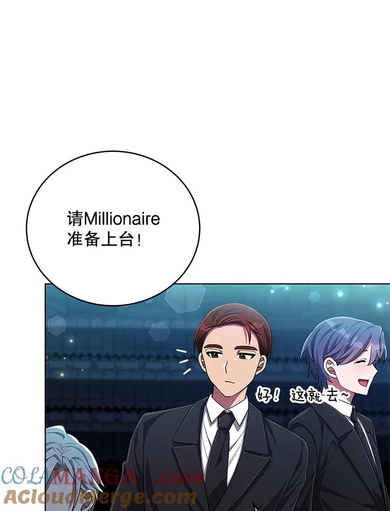 《今生成为全能爱豆》71.担心 第57页