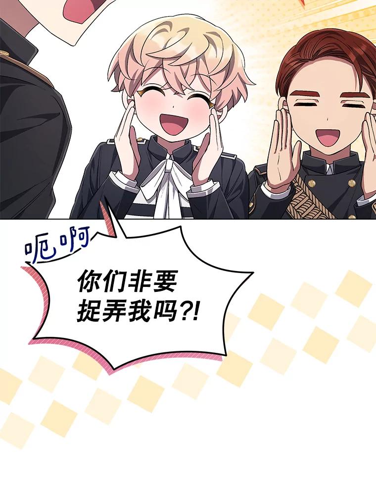 《今生成为全能爱豆》71.担心 第84页